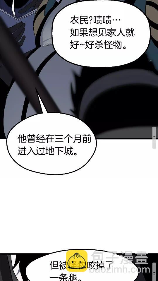 拔劍九億次 - 第53話 黑牢之下(2/3) - 8