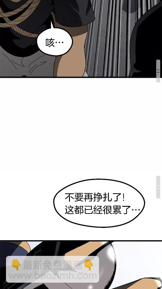 拔劍九億次 - 第53話 黑牢之下(2/3) - 7