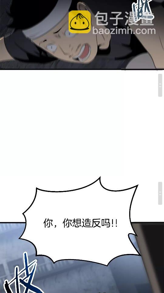 拔劍九億次 - 第53話 黑牢之下(2/3) - 5