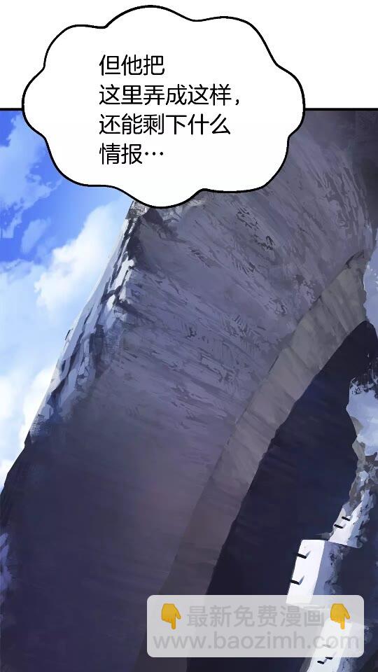 拔劍九億次 - 第53話 黑牢之下(2/3) - 3