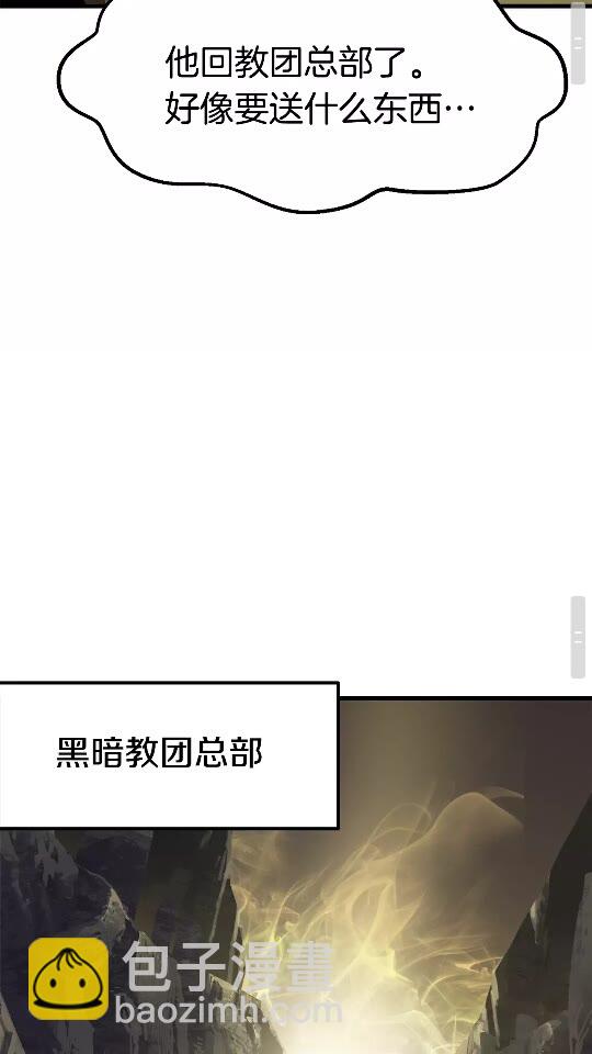 拔劍九億次 - 第53話 黑牢之下(2/3) - 6