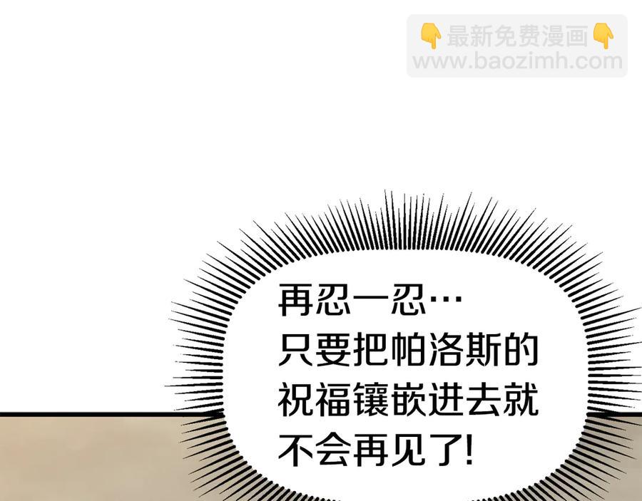 拔劍九億次 - 第55話 戰端開啓(3/7) - 2