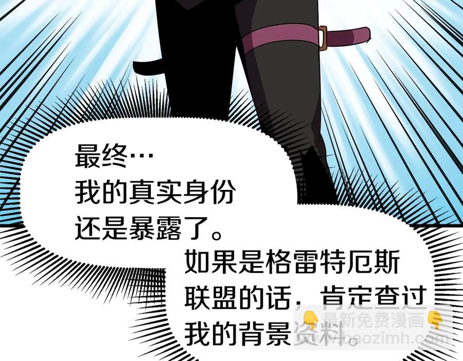 拔劍九億次 - 第55話 戰端開啓(3/7) - 3