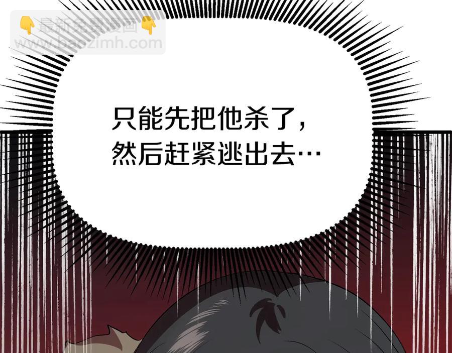 拔劍九億次 - 第55話 戰端開啓(3/7) - 7