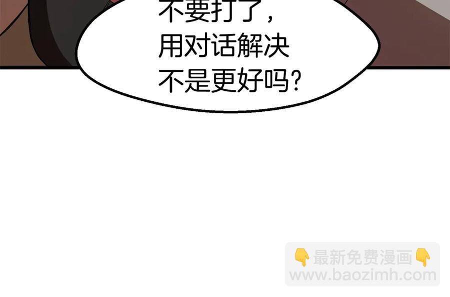 拔劍九億次 - 第55話 戰端開啓(3/7) - 2