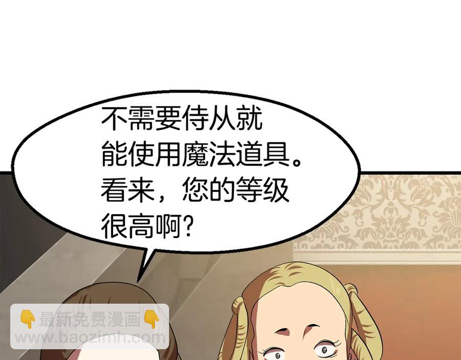 拔劍九億次 - 第55話 戰端開啓(4/7) - 3