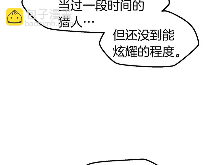 拔劍九億次 - 第55話 戰端開啓(4/7) - 6