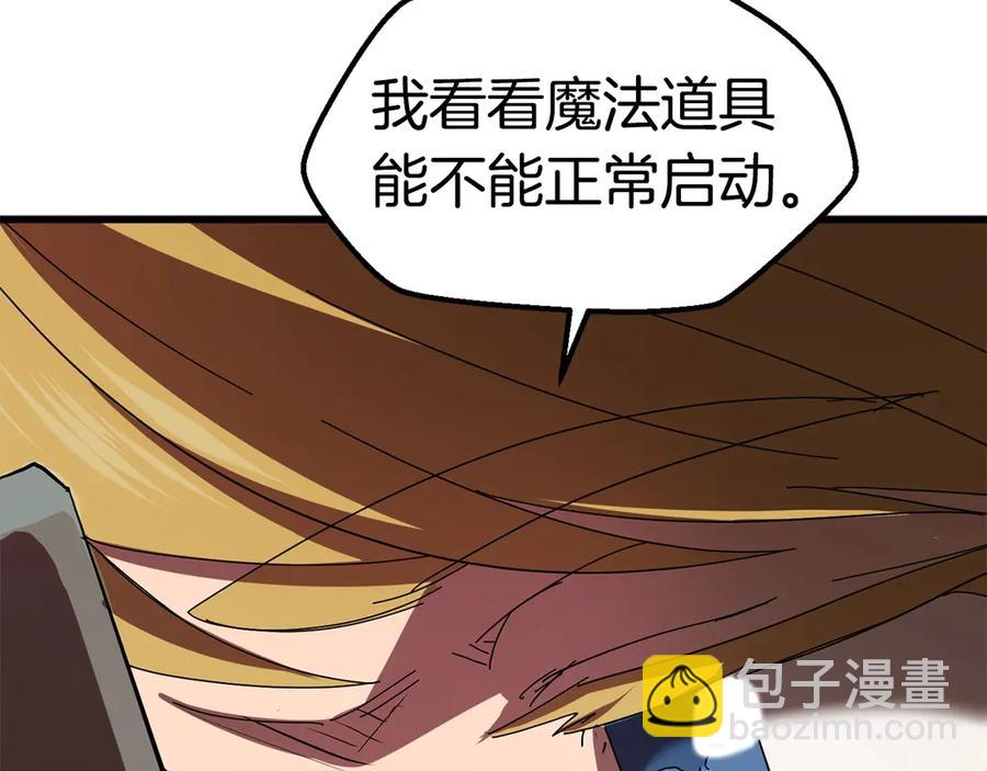 拔劍九億次 - 第55話 戰端開啓(5/7) - 5