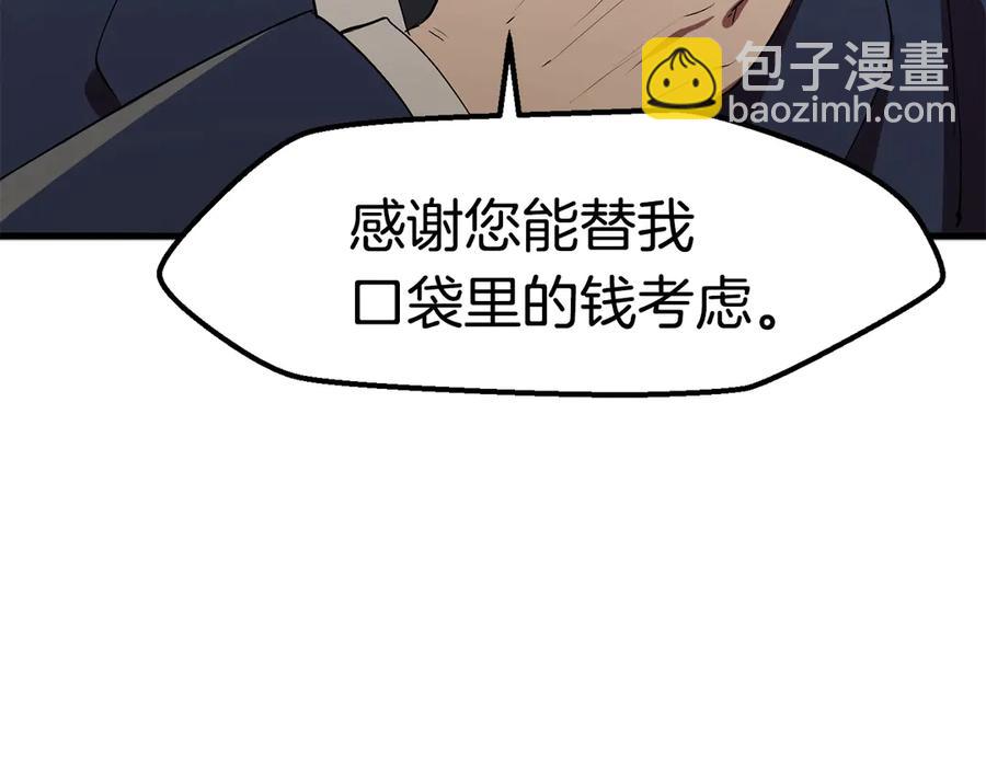 拔劍九億次 - 第55話 戰端開啓(5/7) - 6