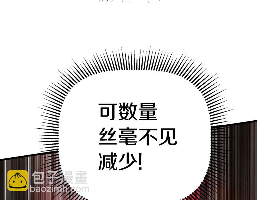 拔劍九億次 - 第55話 戰端開啓(6/7) - 4