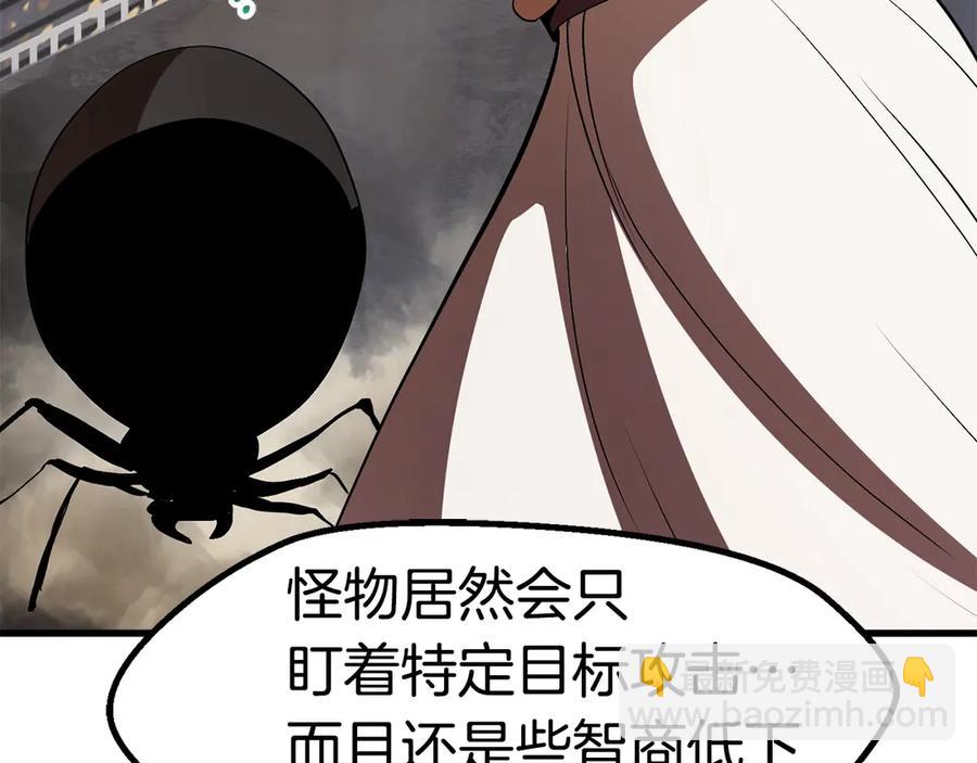 拔劍九億次 - 第55話 戰端開啓(7/7) - 1