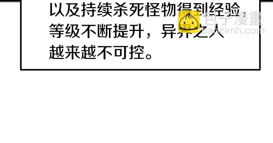 拔劍九億次 - 第55話 戰端開啓(2/7) - 6