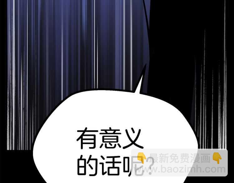 拔劍九億次 - 第57話 直面殺戮(2/6) - 6