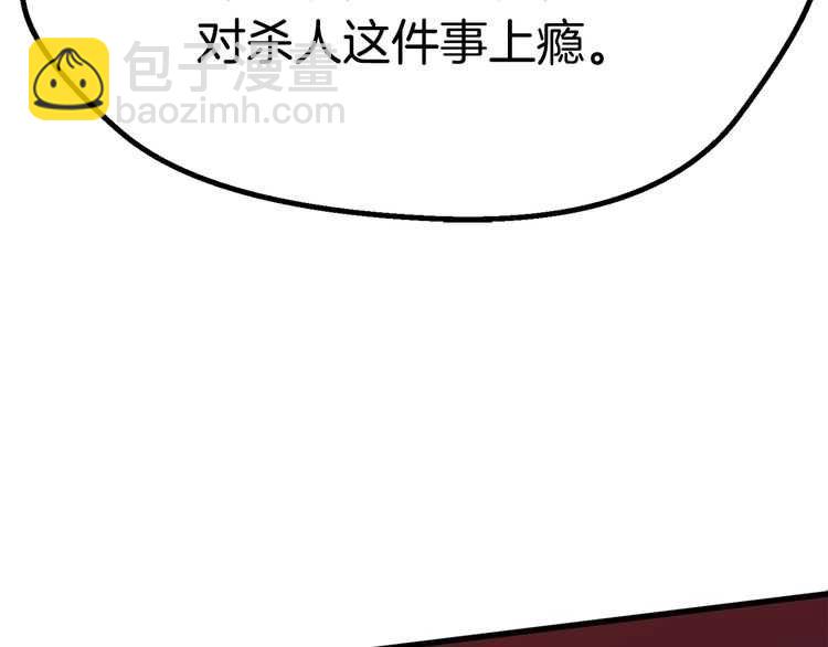 拔劍九億次 - 第57話 直面殺戮(3/6) - 5