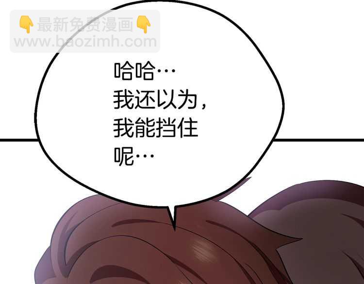 拔劍九億次 - 第57話 直面殺戮(3/6) - 8