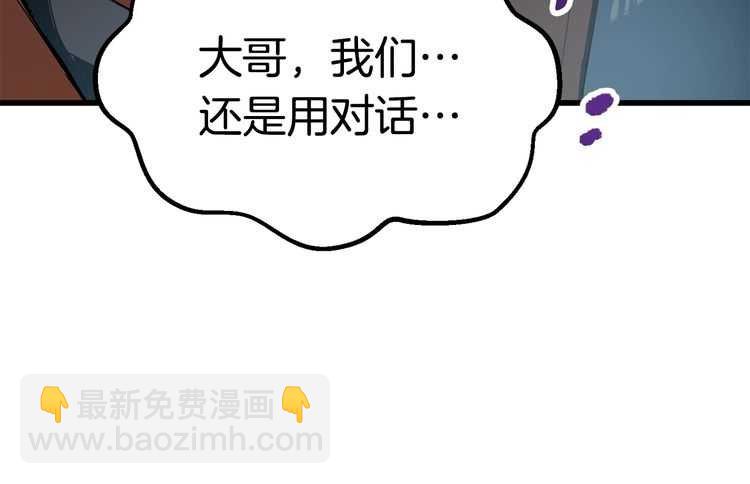 拔劍九億次 - 第57話 直面殺戮(3/6) - 3