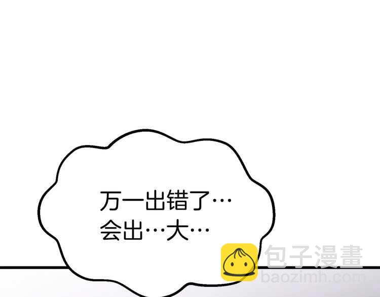 拔劍九億次 - 第57話 直面殺戮(3/6) - 4