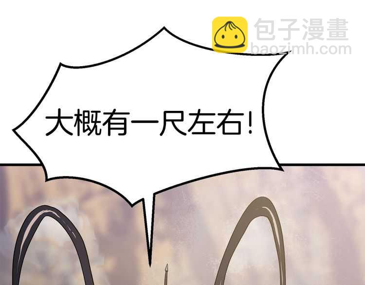 拔劍九億次 - 第57話 直面殺戮(4/6) - 5