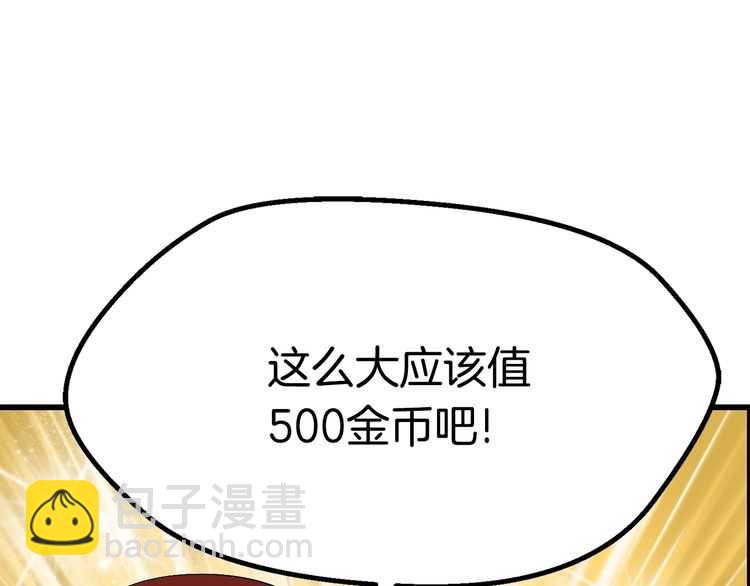 拔劍九億次 - 第57話 直面殺戮(4/6) - 1