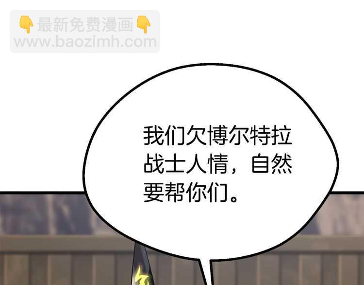 拔劍九億次 - 第57話 直面殺戮(4/6) - 5