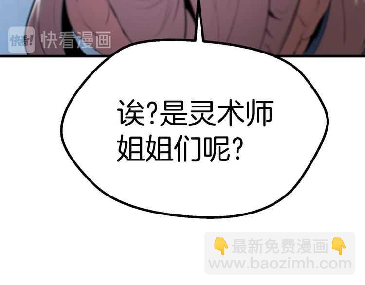 拔劍九億次 - 第57話 直面殺戮(4/6) - 2