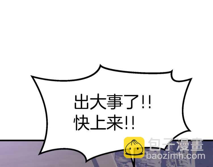 拔劍九億次 - 第57話 直面殺戮(4/6) - 3