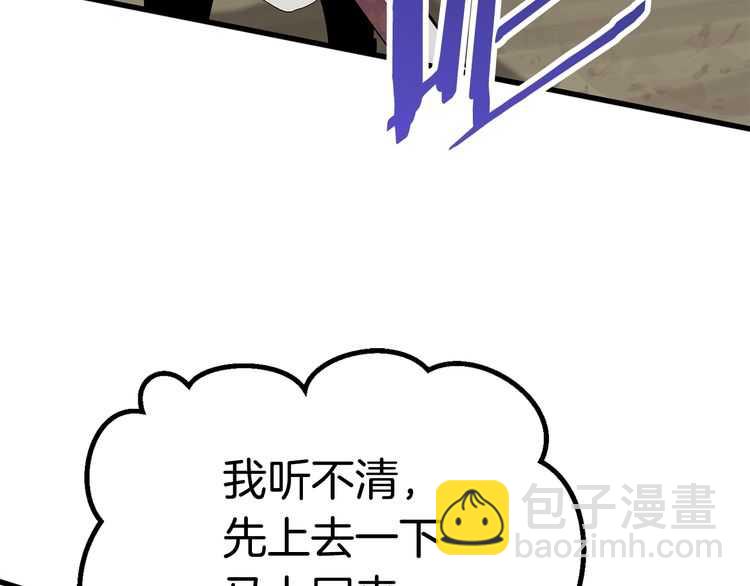 拔劍九億次 - 第57話 直面殺戮(4/6) - 6