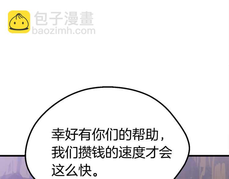 拔劍九億次 - 第57話 直面殺戮(4/6) - 6