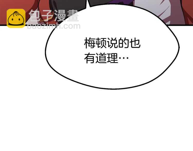 拔劍九億次 - 第57話 直面殺戮(4/6) - 1