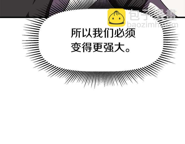 拔劍九億次 - 第57話 直面殺戮(4/6) - 5