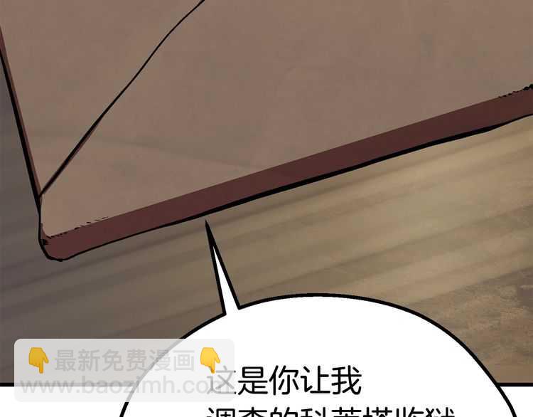 拔劍九億次 - 第57話 直面殺戮(5/6) - 3