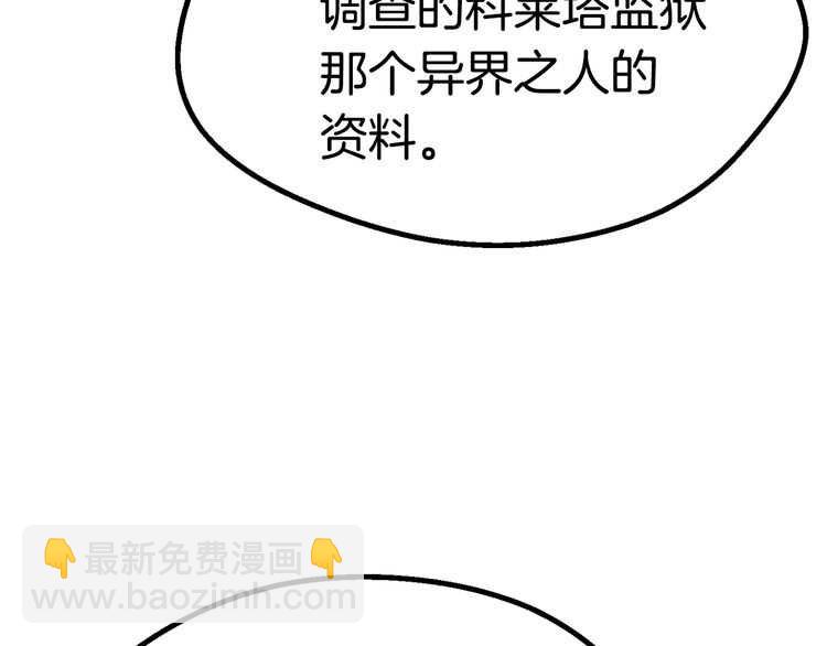 拔劍九億次 - 第57話 直面殺戮(5/6) - 4