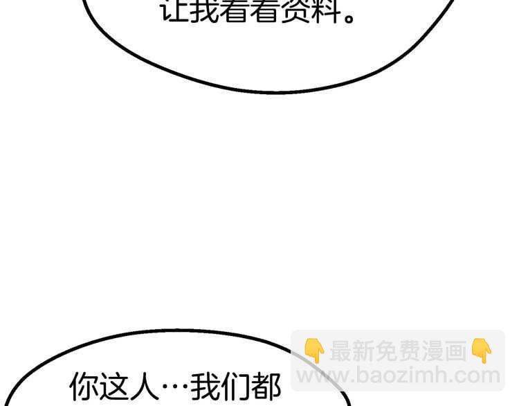 拔劍九億次 - 第57話 直面殺戮(5/6) - 8