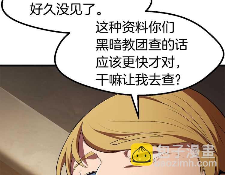 拔劍九億次 - 第57話 直面殺戮(5/6) - 1