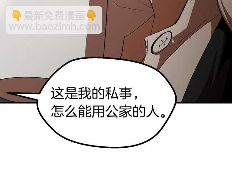 拔劍九億次 - 第57話 直面殺戮(5/6) - 3