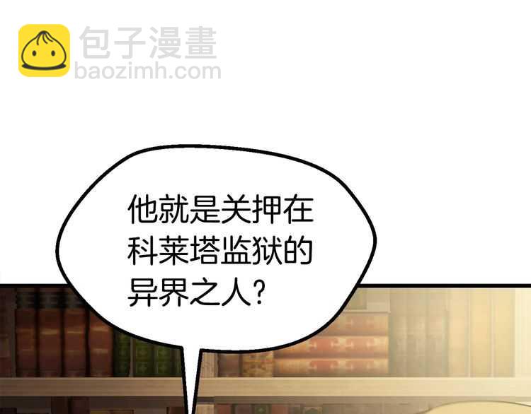 拔劍九億次 - 第57話 直面殺戮(5/6) - 4