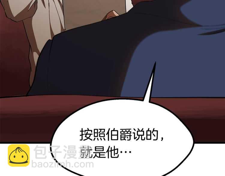 拔劍九億次 - 第57話 直面殺戮(5/6) - 6