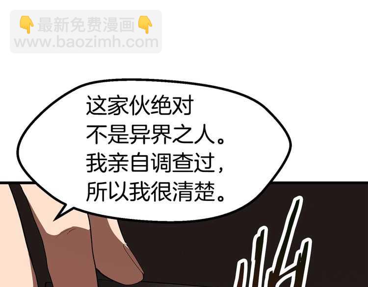 拔劍九億次 - 第57話 直面殺戮(5/6) - 7