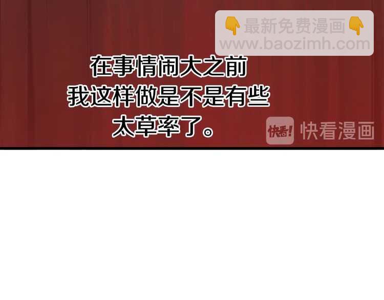 拔劍九億次 - 第57話 直面殺戮(5/6) - 2