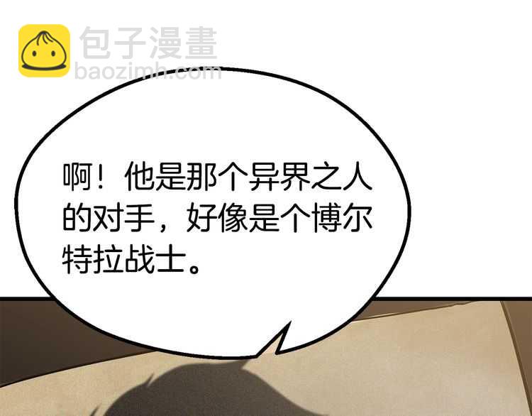 拔劍九億次 - 第57話 直面殺戮(5/6) - 7