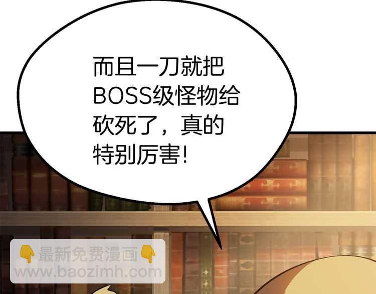 拔劍九億次 - 第57話 直面殺戮(5/6) - 3