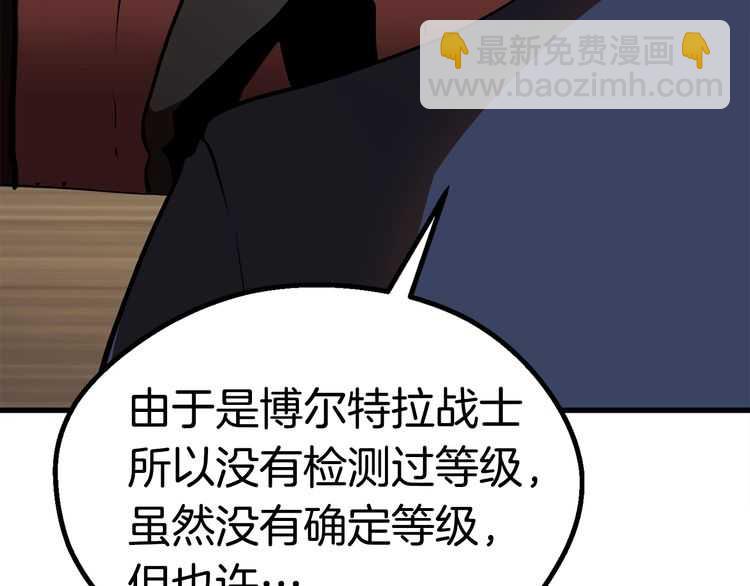 拔劍九億次 - 第57話 直面殺戮(5/6) - 5