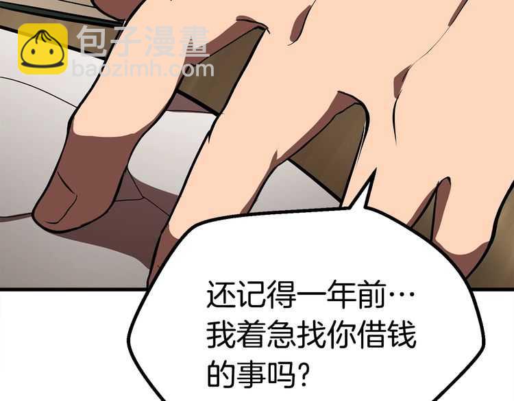 拔劍九億次 - 第57話 直面殺戮(5/6) - 8