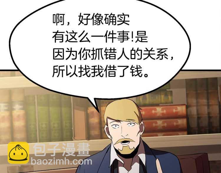 拔劍九億次 - 第57話 直面殺戮(5/6) - 2