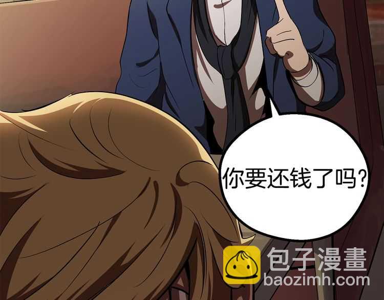 拔劍九億次 - 第57話 直面殺戮(5/6) - 3