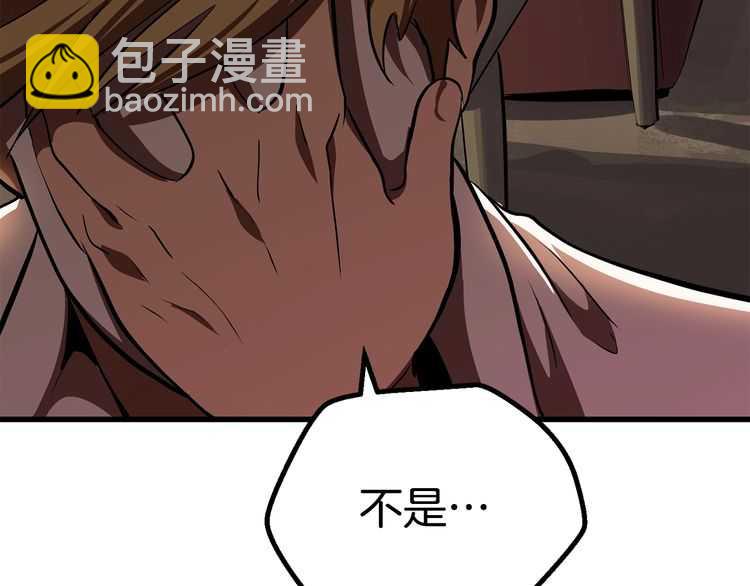 拔劍九億次 - 第57話 直面殺戮(5/6) - 4