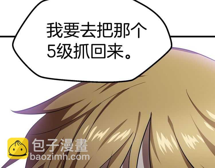 拔劍九億次 - 第57話 直面殺戮(5/6) - 5