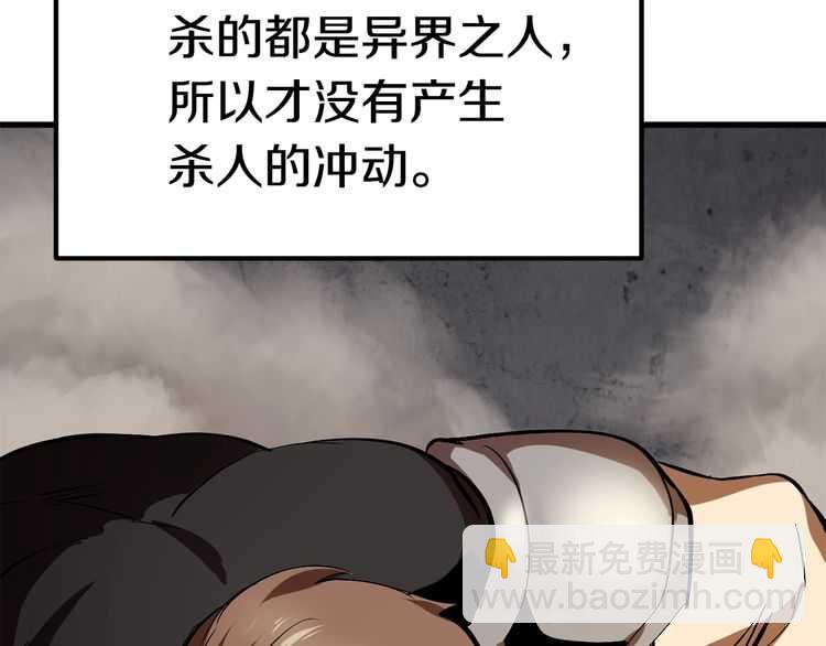 拔劍九億次 - 第57話 直面殺戮(2/6) - 3