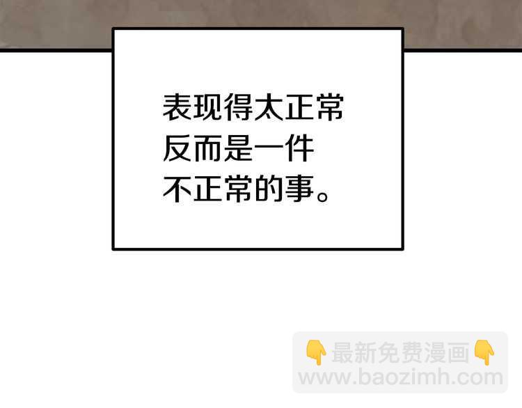 拔劍九億次 - 第57話 直面殺戮(2/6) - 6