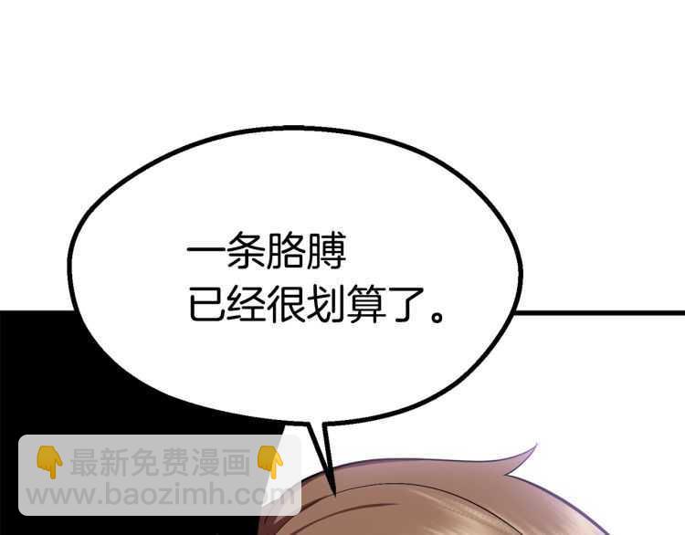 拔劍九億次 - 第59話 空手刺擊(3/6) - 8